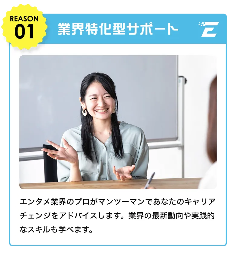 REASON01 業界特化型サポート