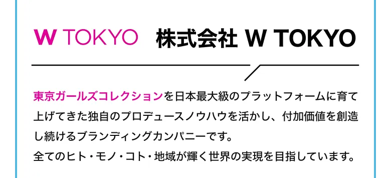 株式会社 W TOKYO